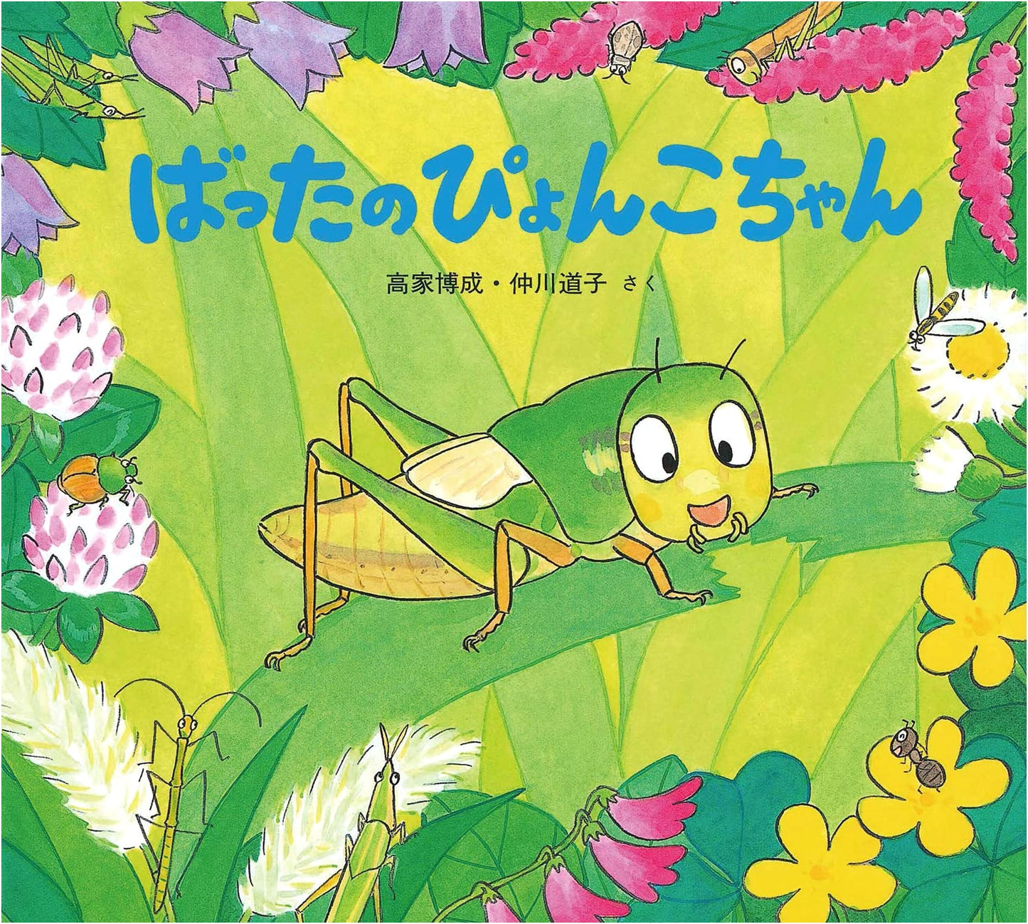 Pyonkko-chan the Grasshopper: A Cute Insect Picture Book