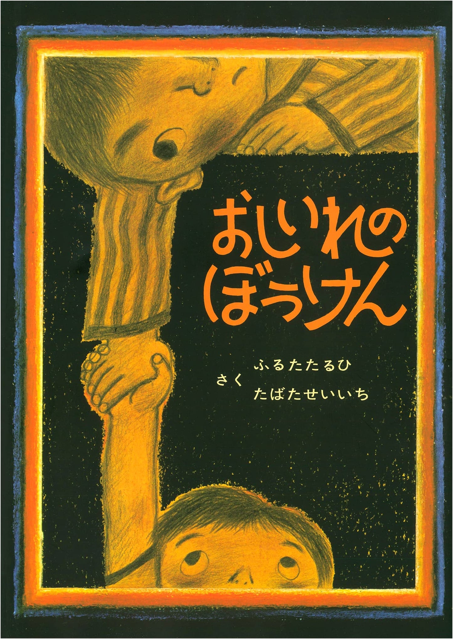 The Cupboard Adventure by Taruhi Furuta