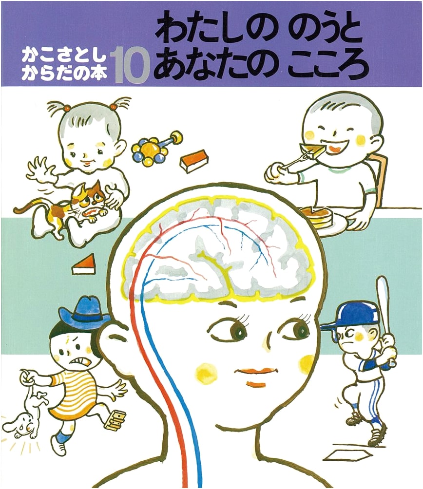 My Brain and Your Heart (Satoshi Kako's Body Book)