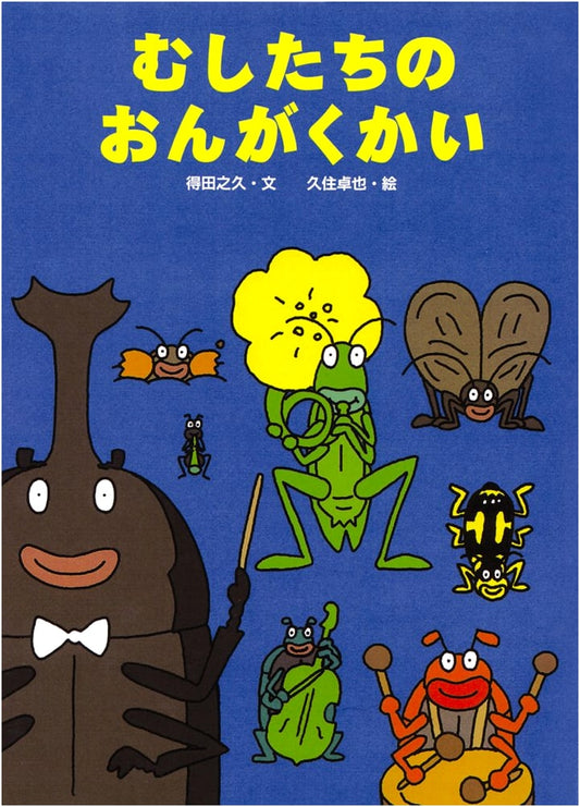 The Insects' Concert by Tokuda Yukihisa