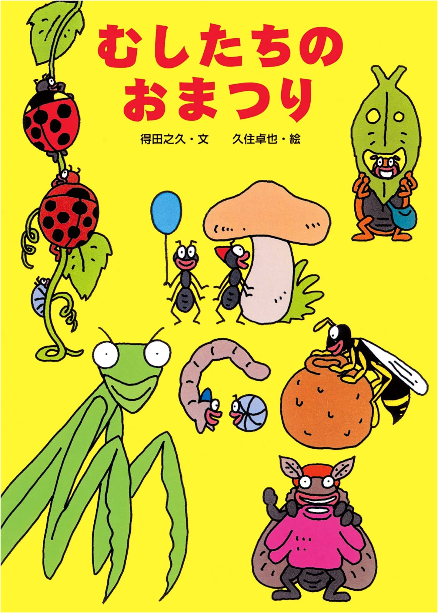 The Insect Festival (Picture Book for Children)