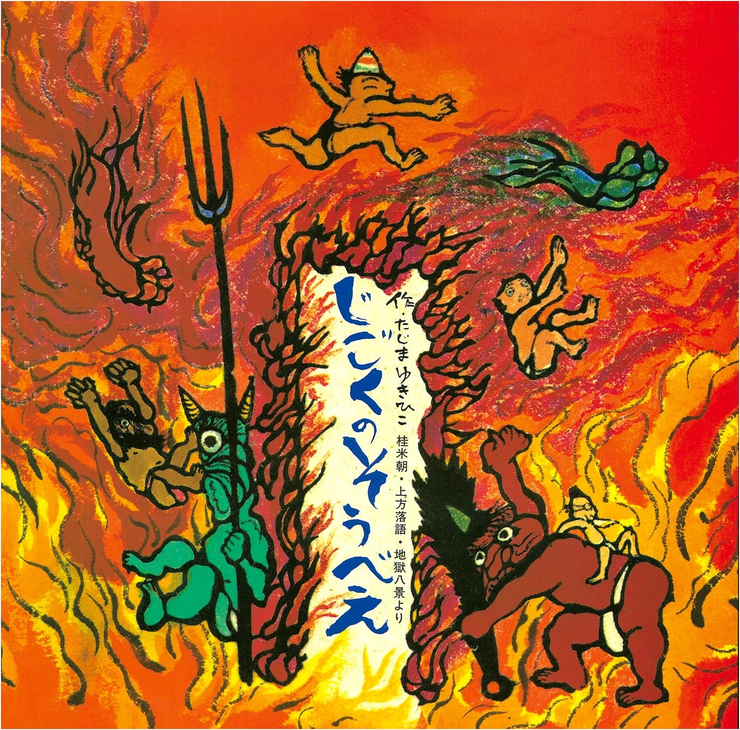 Sobee in Hell by Yukihiko Tajima