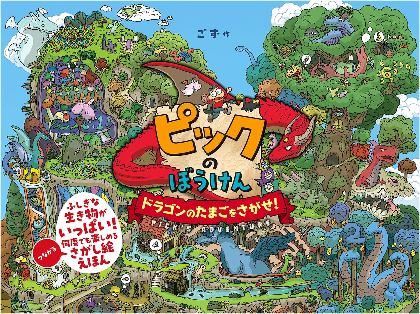 Pick's Adventure: Find the Dragon's Egg!