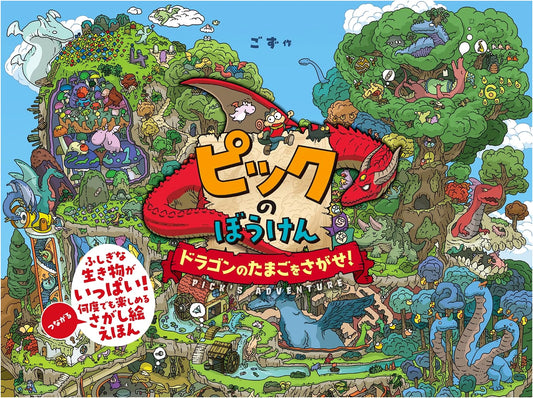 Pick's Adventure: Find the Dragon's Egg!