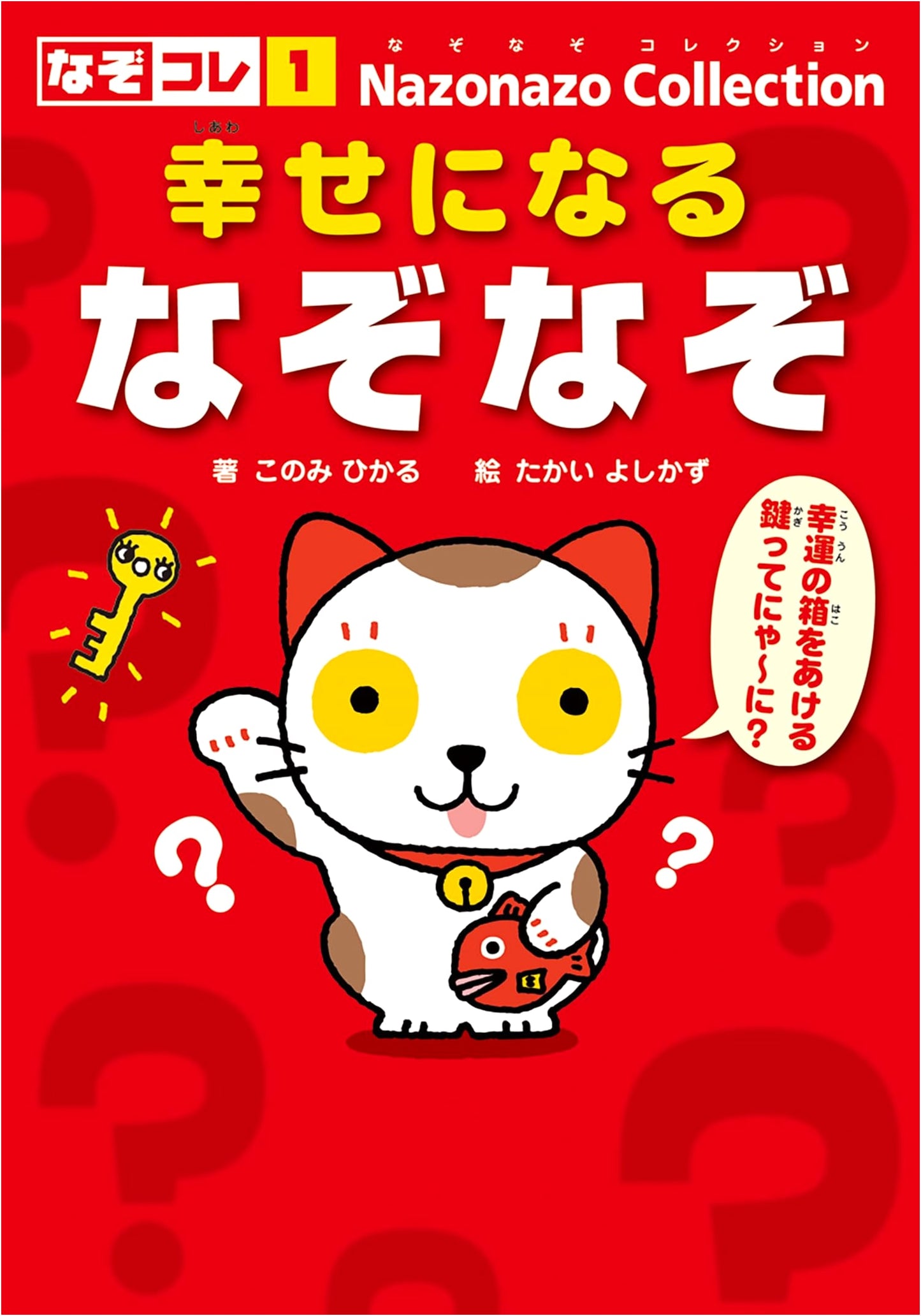 Riddles for Happiness: A Riddle Collection