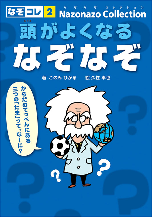 Brain-Boosting Riddles: The Mind-Sharpening Collection