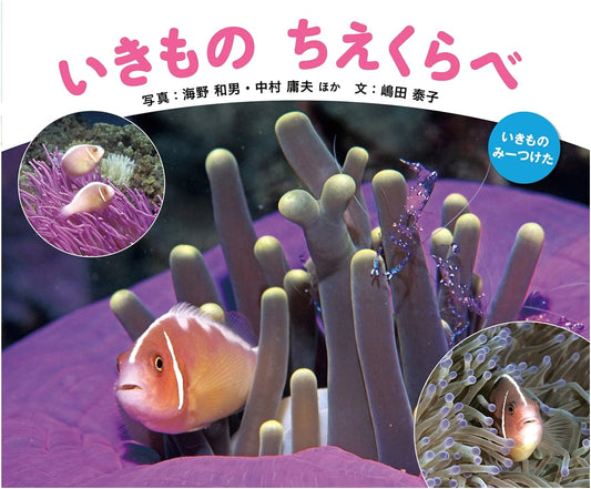 Animal Wisdom Challenge: A 'Look, I Found an Animal!' Discovery Book