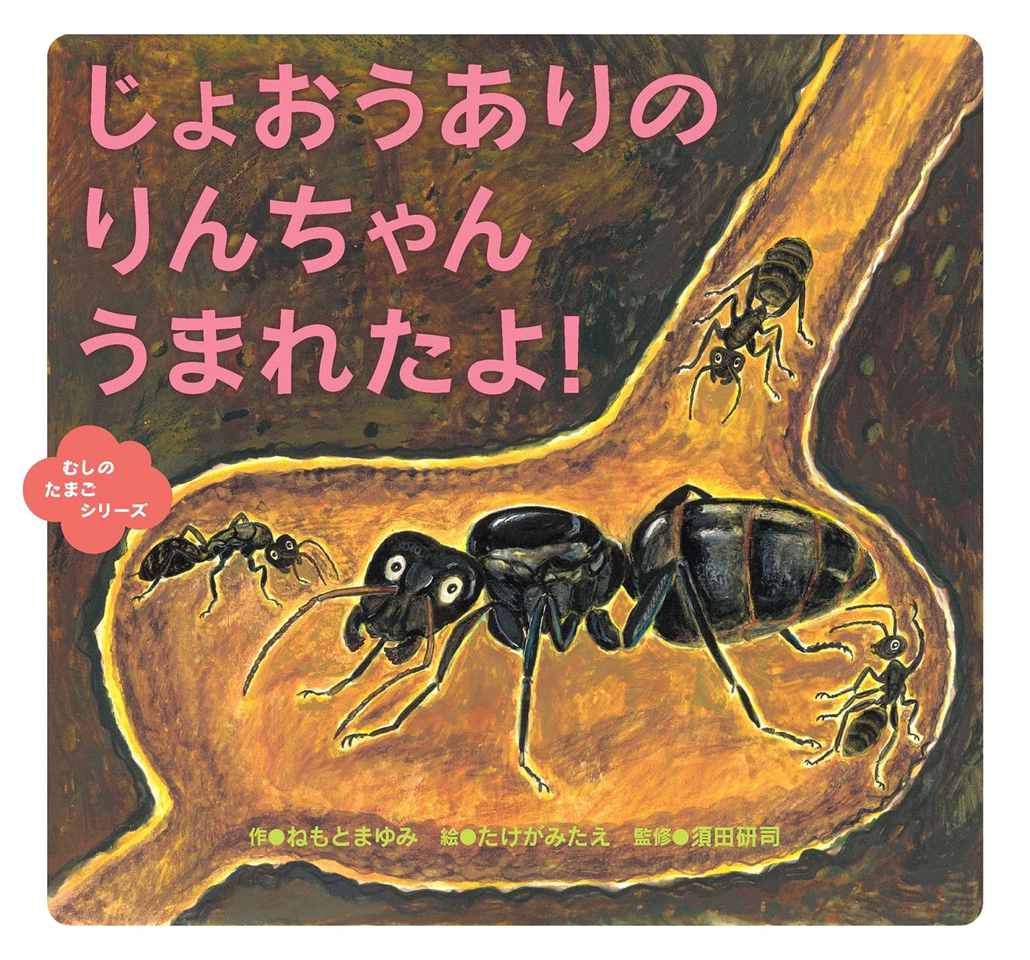 Queen Ant Rin-chan is Born! (Insect Egg Series)
