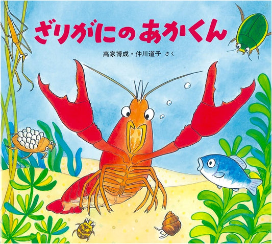 Reddy the Crayfish (A Cute Animal Picture Book)