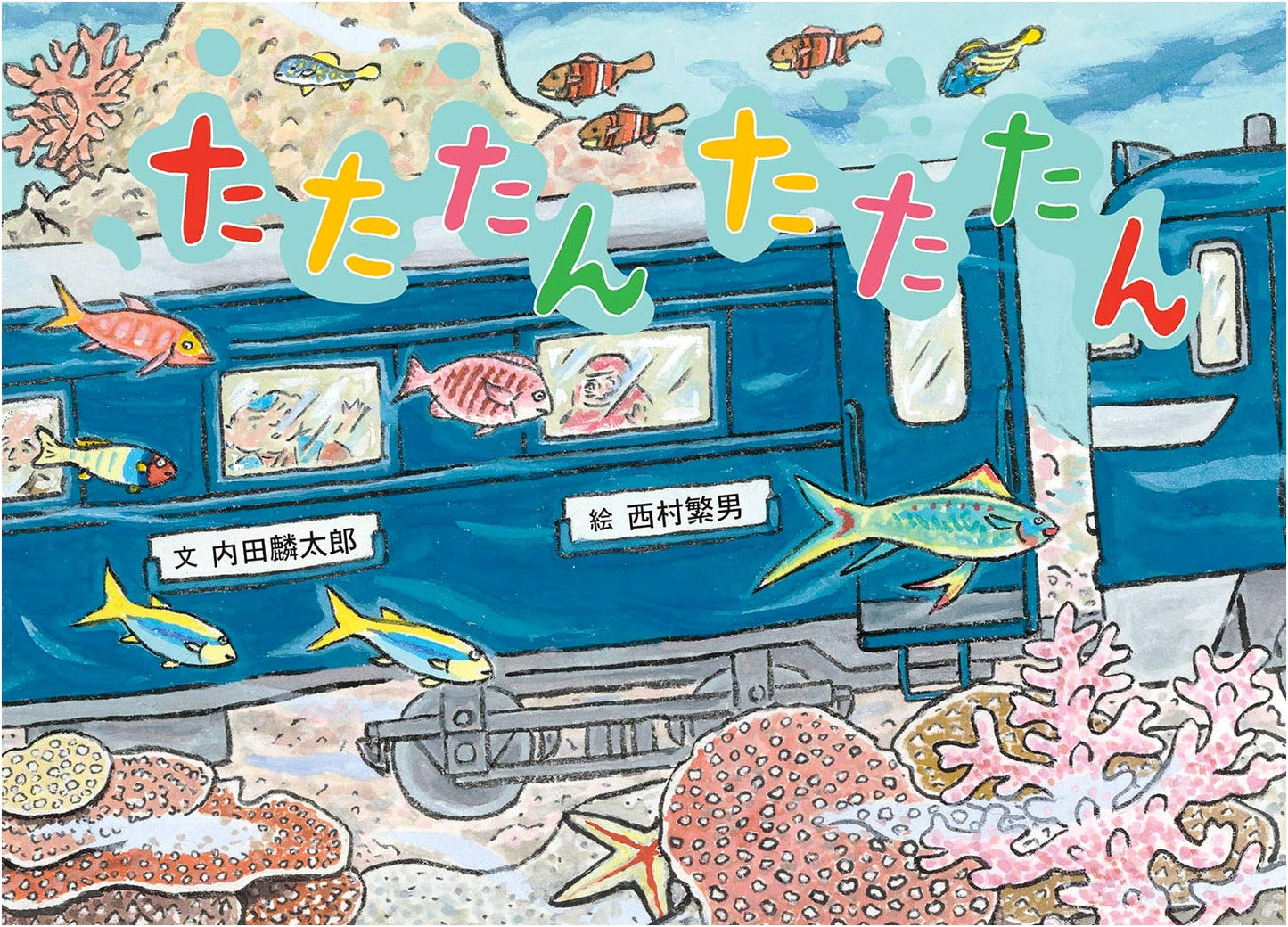 Tatatan Tatatan (Picture Book for Children's Plaza)