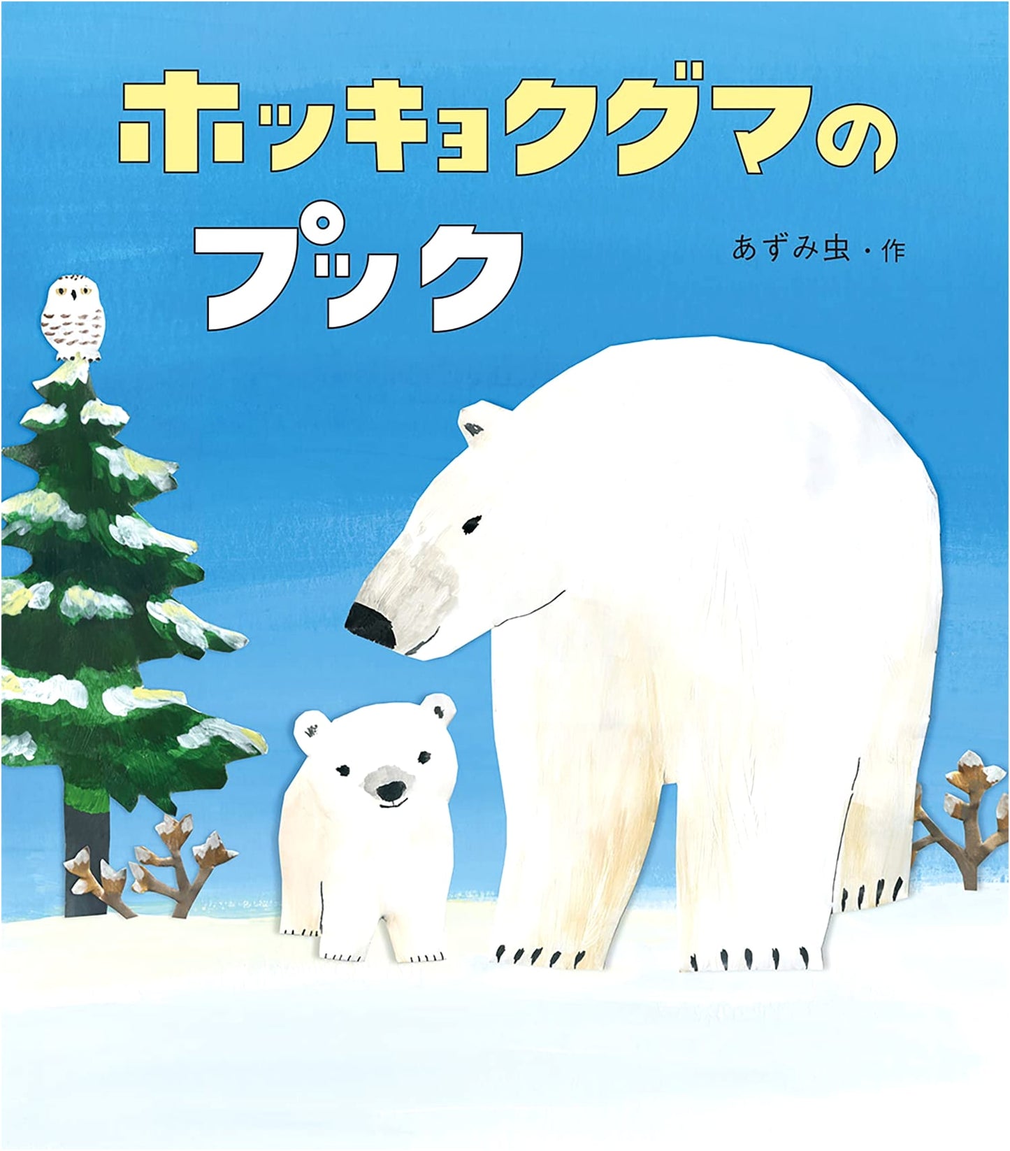 Puck the Polar Bear: An Animal Story Picture Book