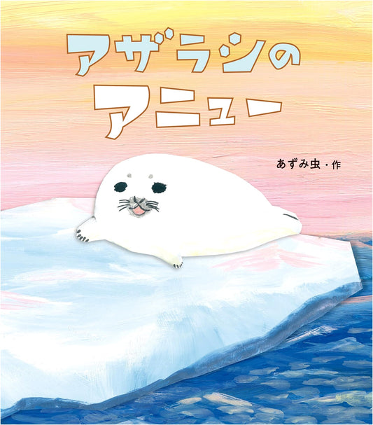 Anu the Seal: An Animal Story Picture Book