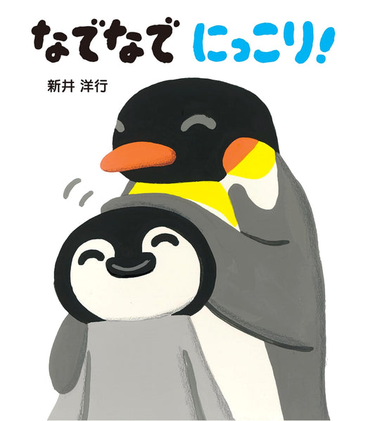 Pat Pat, Smile! (Tokotoko Picture Book Series)