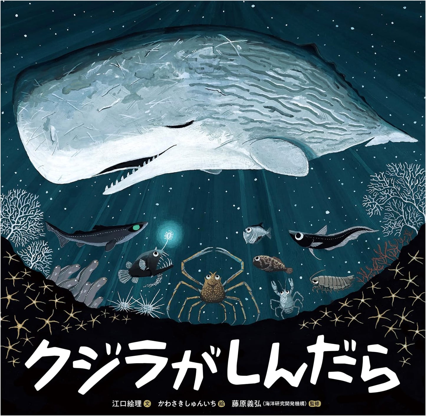 When the Whale Died by Eri Eguchi (Picture Book)