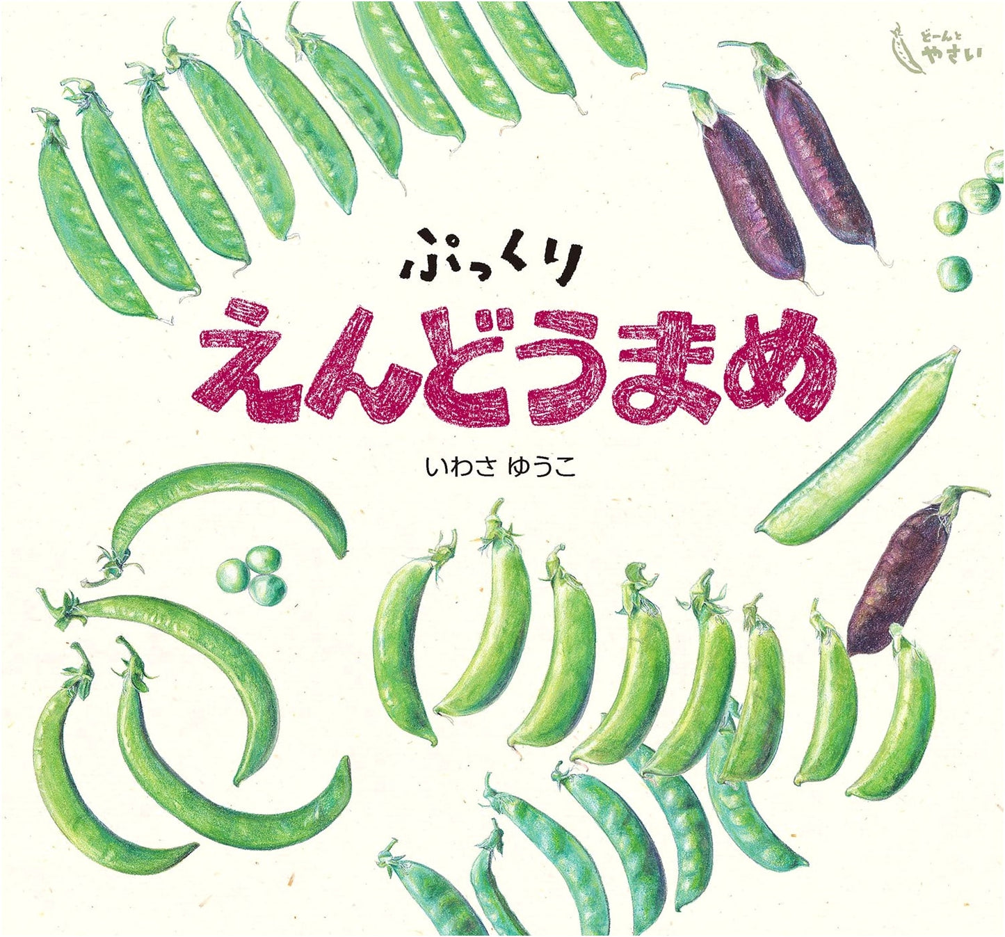 Plump Green Peas (The Big Vegetable Series)