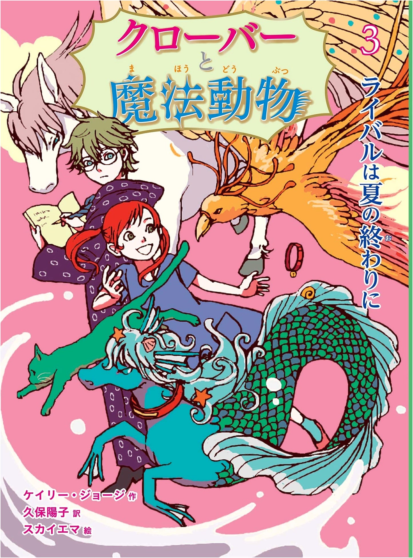 Clover and Magical Animals: Rivals at the End of Summer (3)