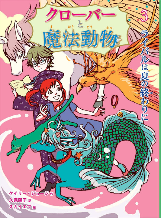 Clover and Magical Animals: Rivals at the End of Summer (3)
