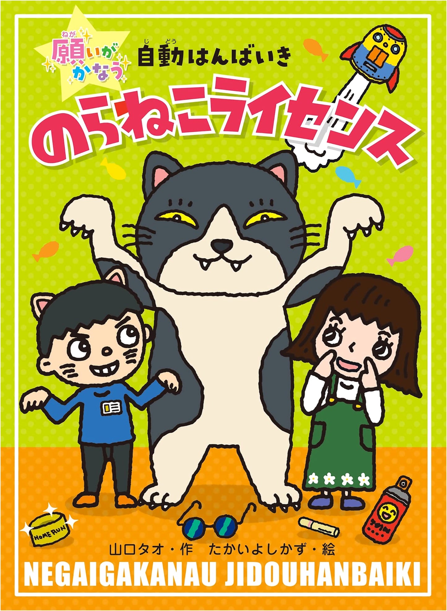 Stray Cat License (The Wish-Granting Vending Machine)