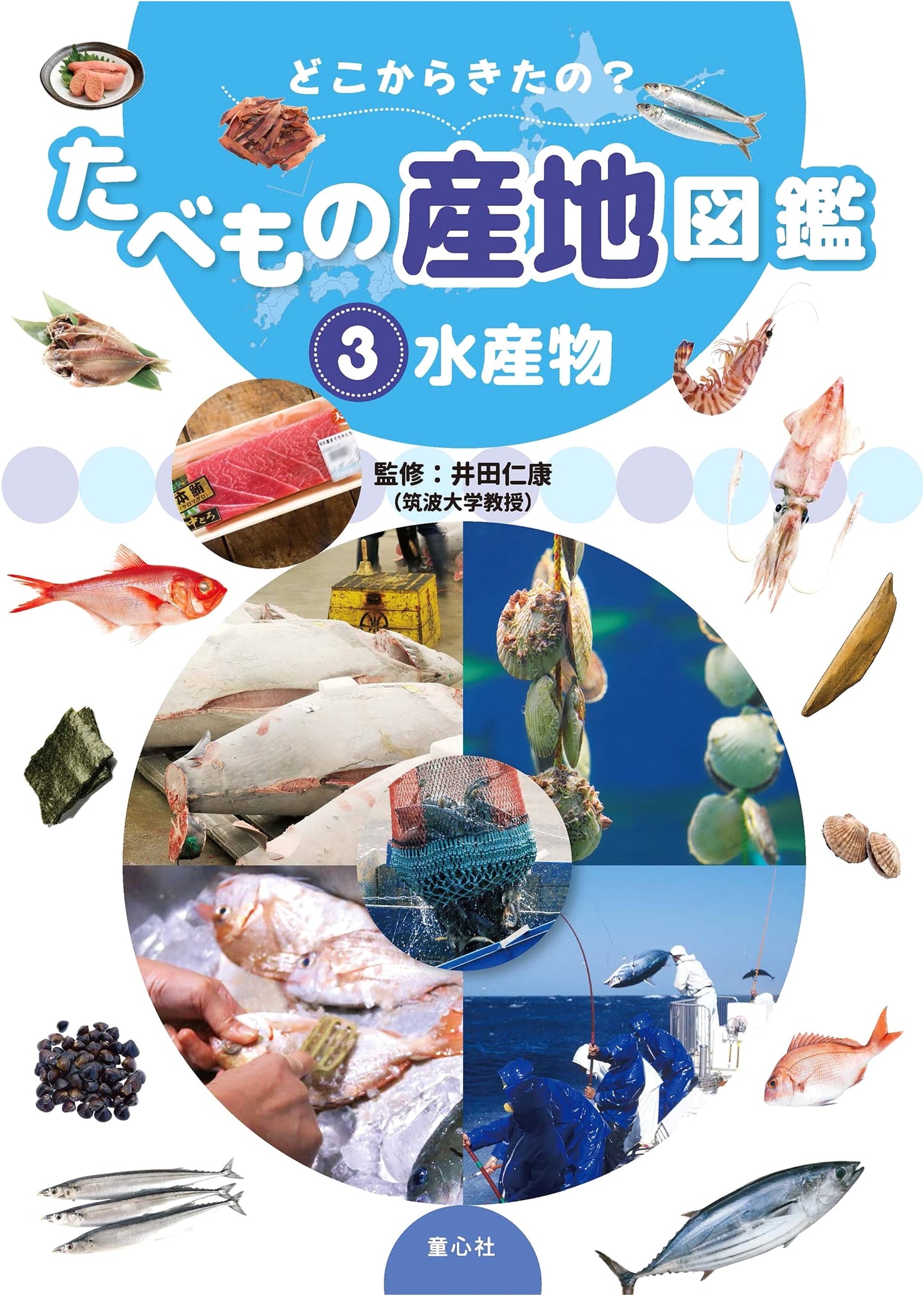 Seafood (3) (Where Did It Come From? Food Production Map Encyclopedia)