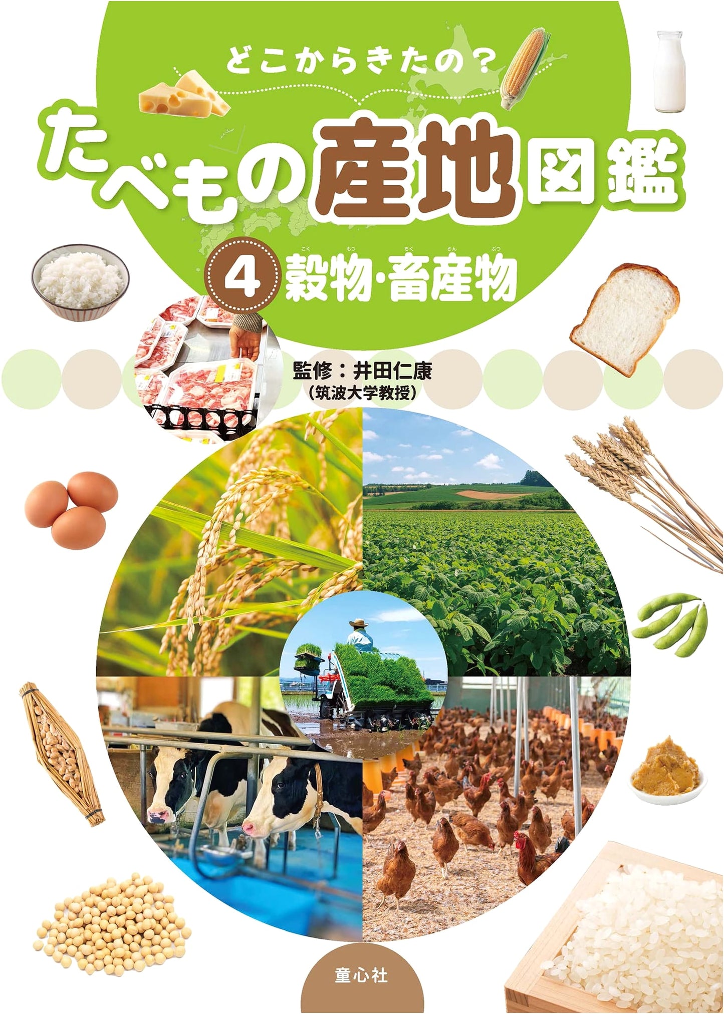 Food Origin Atlas: Grains & Livestock - Vol. 4 (Where Does Food Come From?)