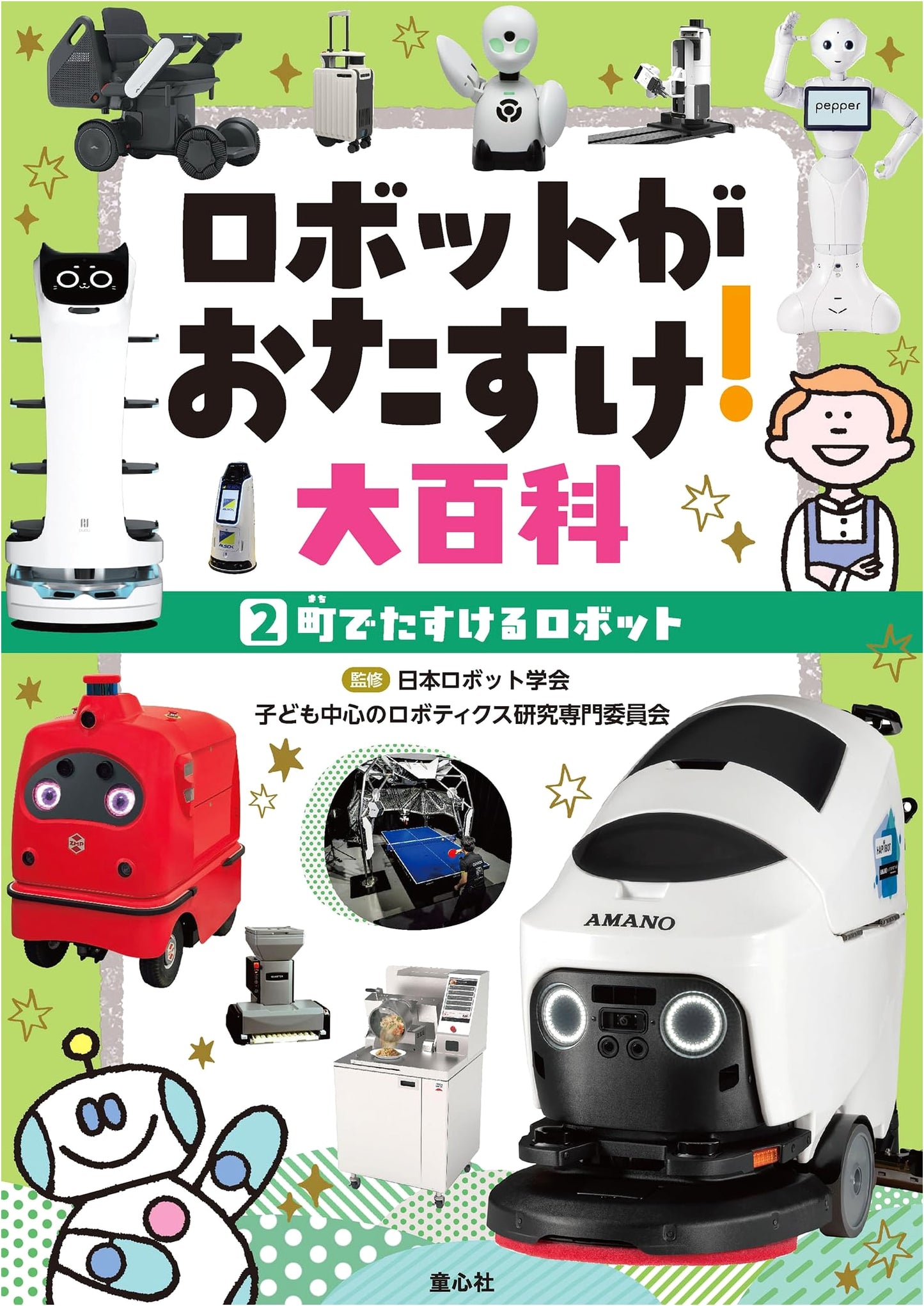 Robots to the Rescue in 2 Towns (Robot Assistance! Encyclopedia)