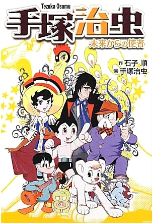 Osamu Tezuka: Emissary from the Future