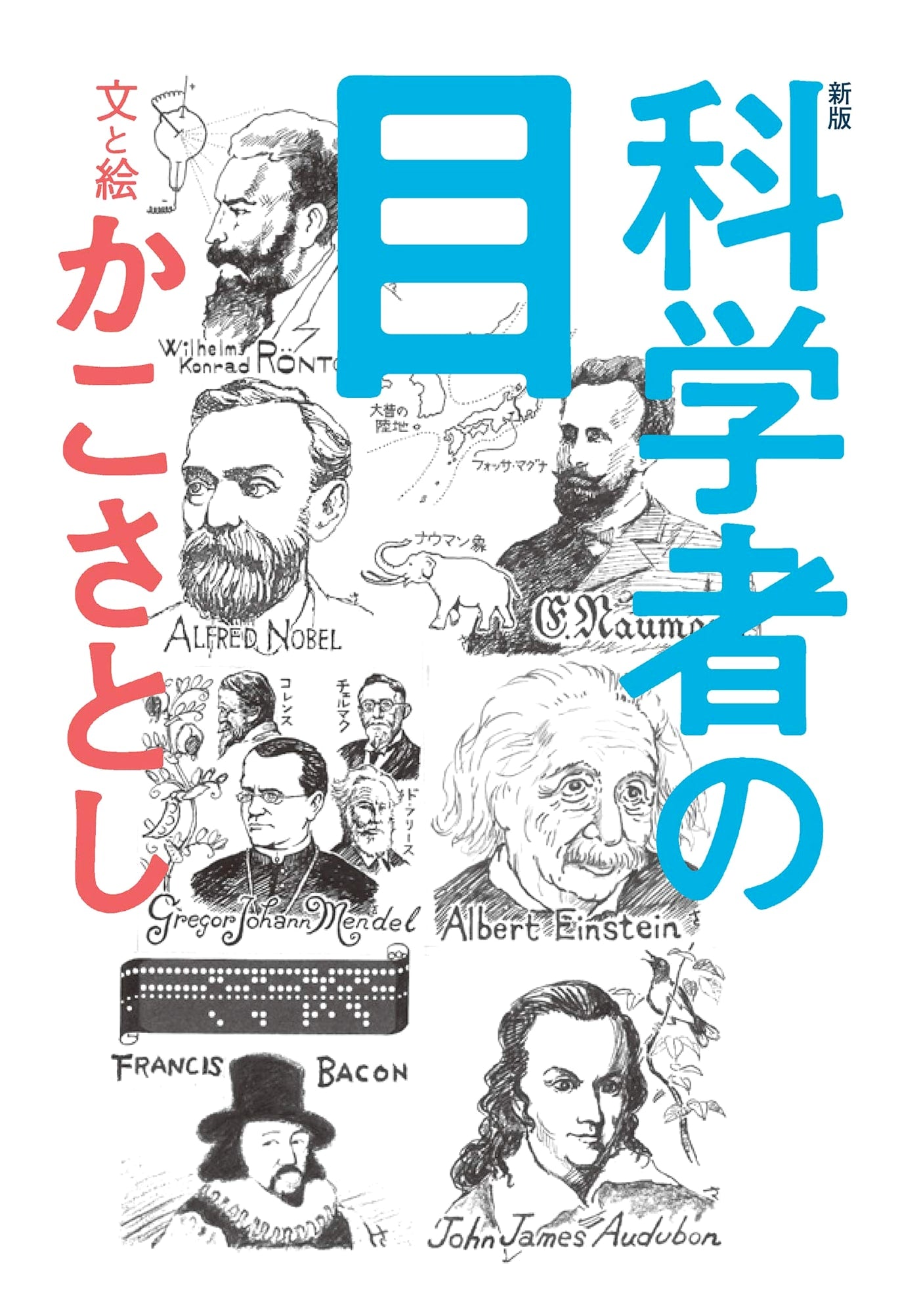 New Edition: A Scientist's Eye