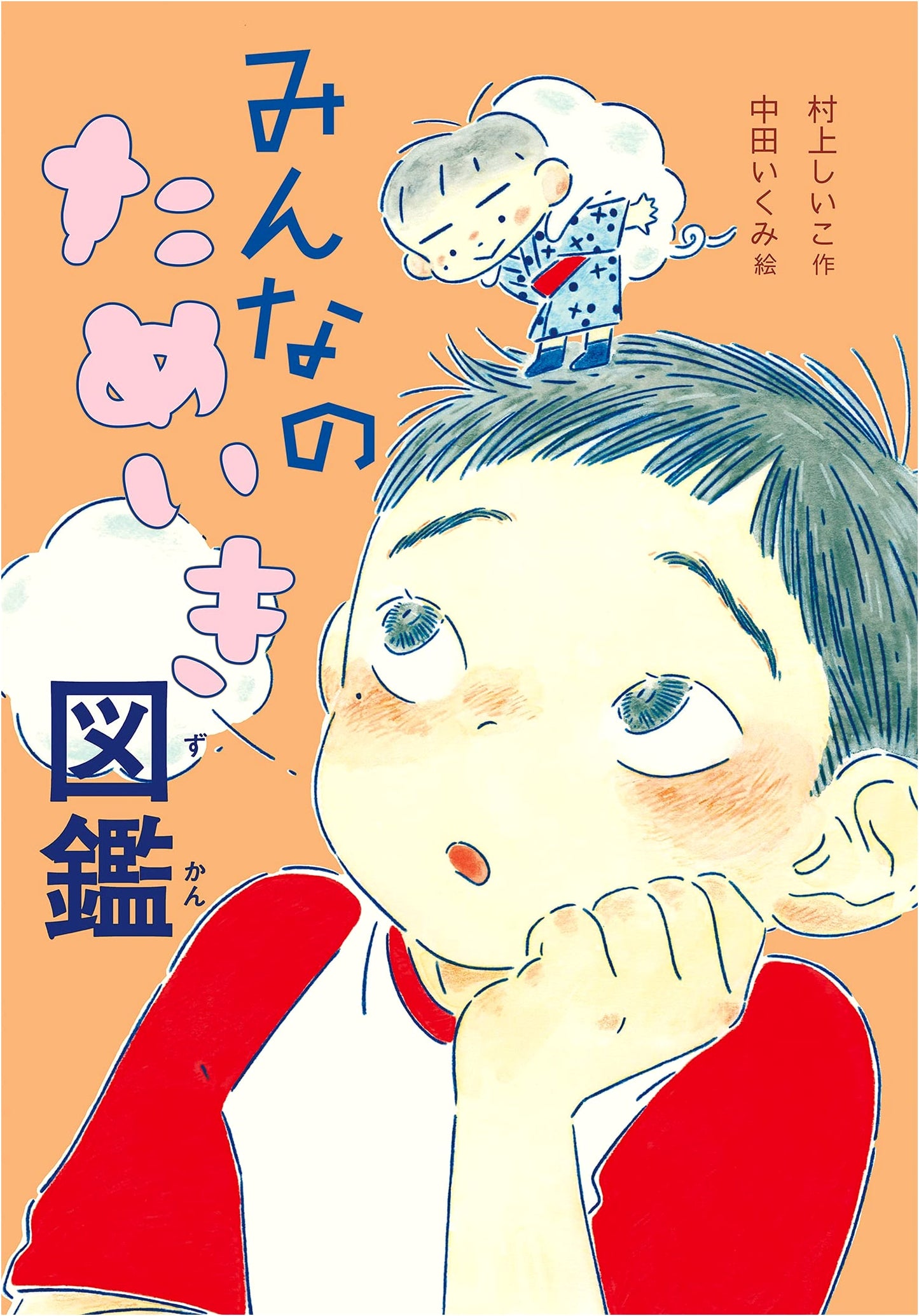 The Illustrated Compendium of Everyone's Sighs