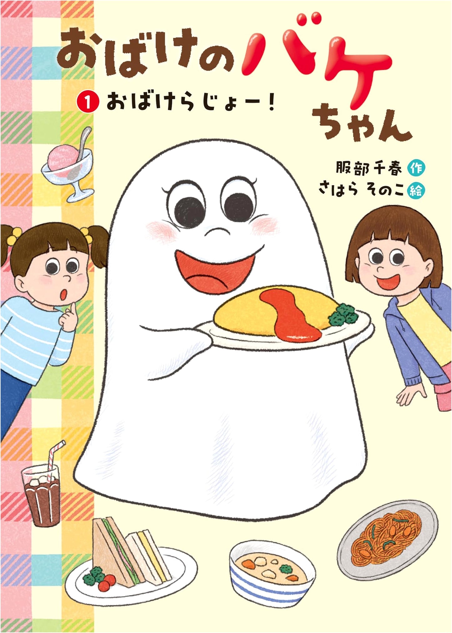 Oh-Bake Radio! (Bake-chan the Ghost, Vol. 1)
