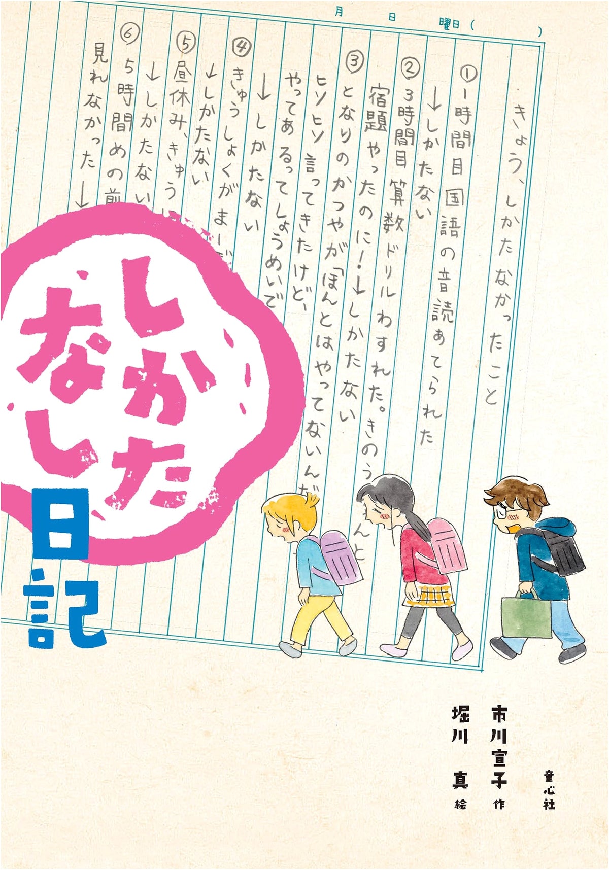 No Choice Diary