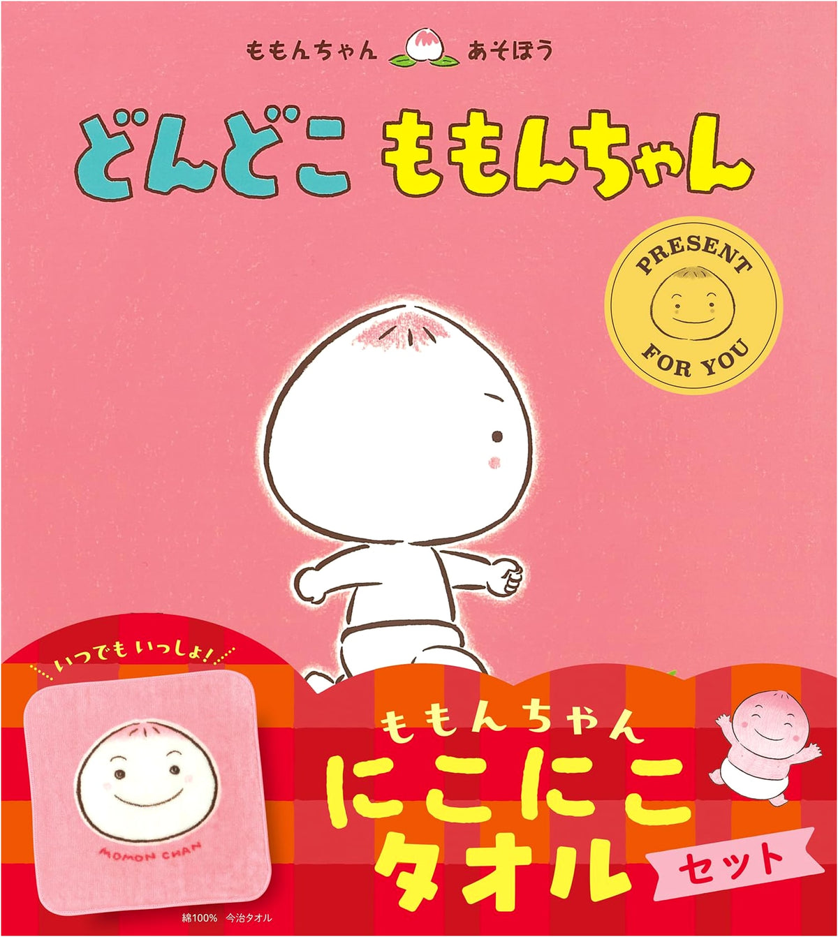 Dondoko Momon-chan: Niko Niko Towel Set (Momon-chan Play Series)
