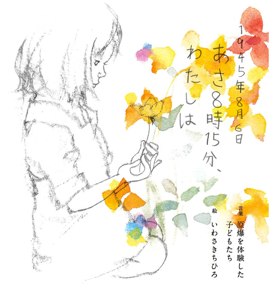 August 6, 1945, 8:15 AM: My Experience - A Hiroshima Retrospective