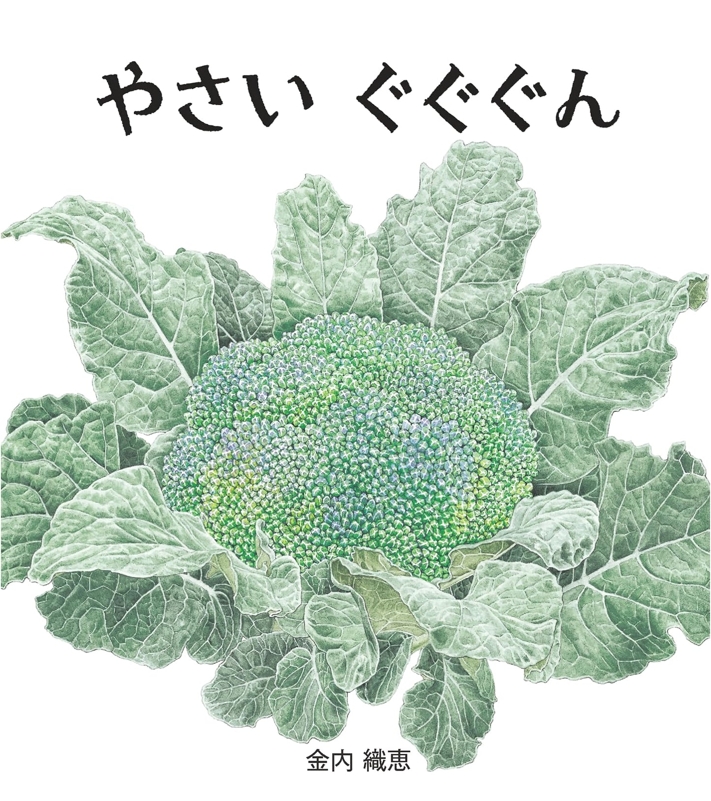 Veggies Grow, Grow, Grow!