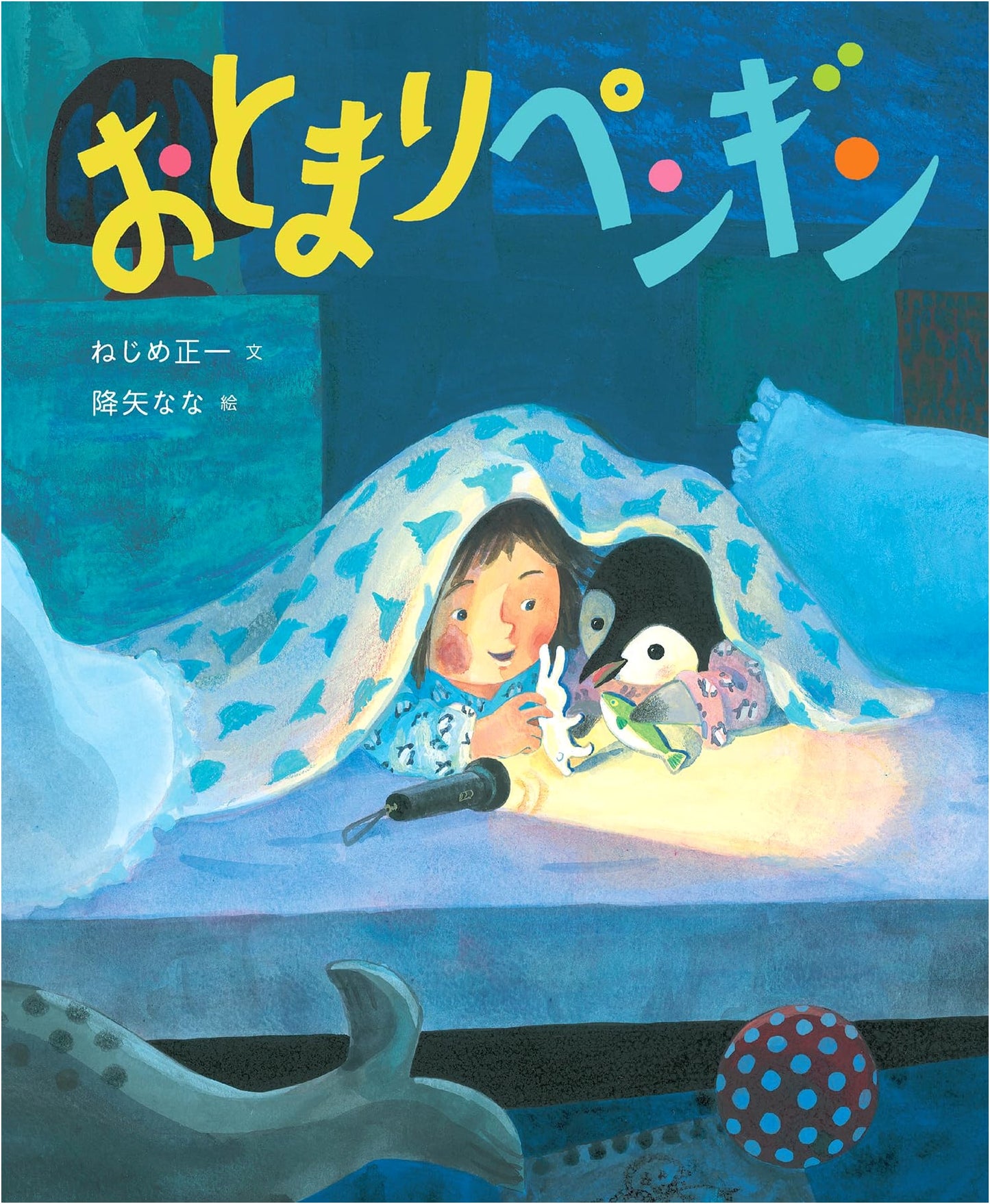 Sleepover Penguin