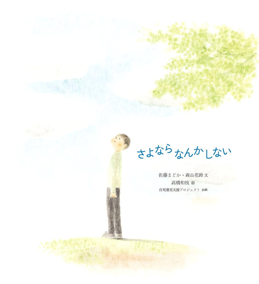Never Say Goodbye (Living Together Series)