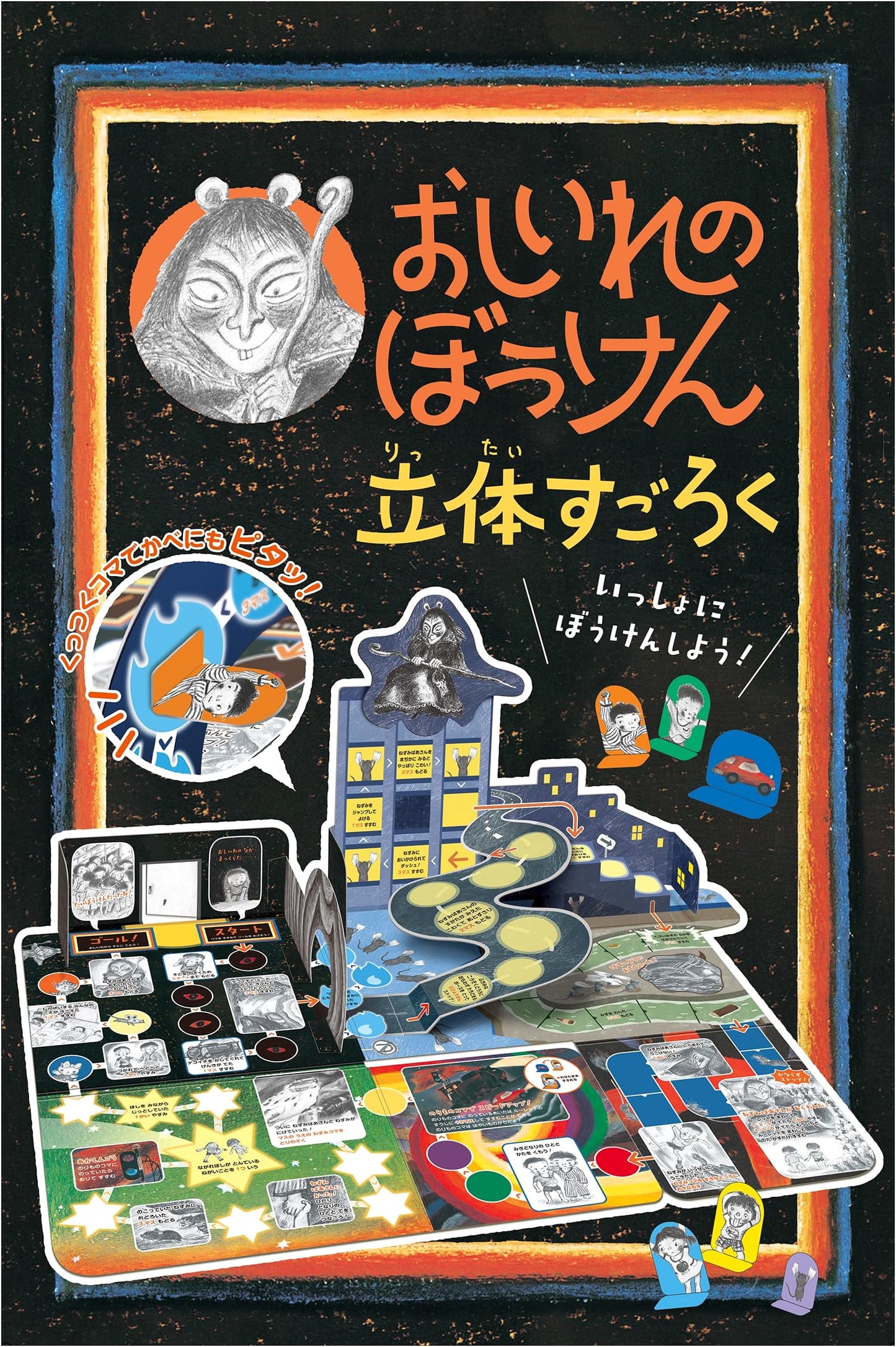 The Adventure of the Closet: A 3D Board Game (Oshiire no Bouken)