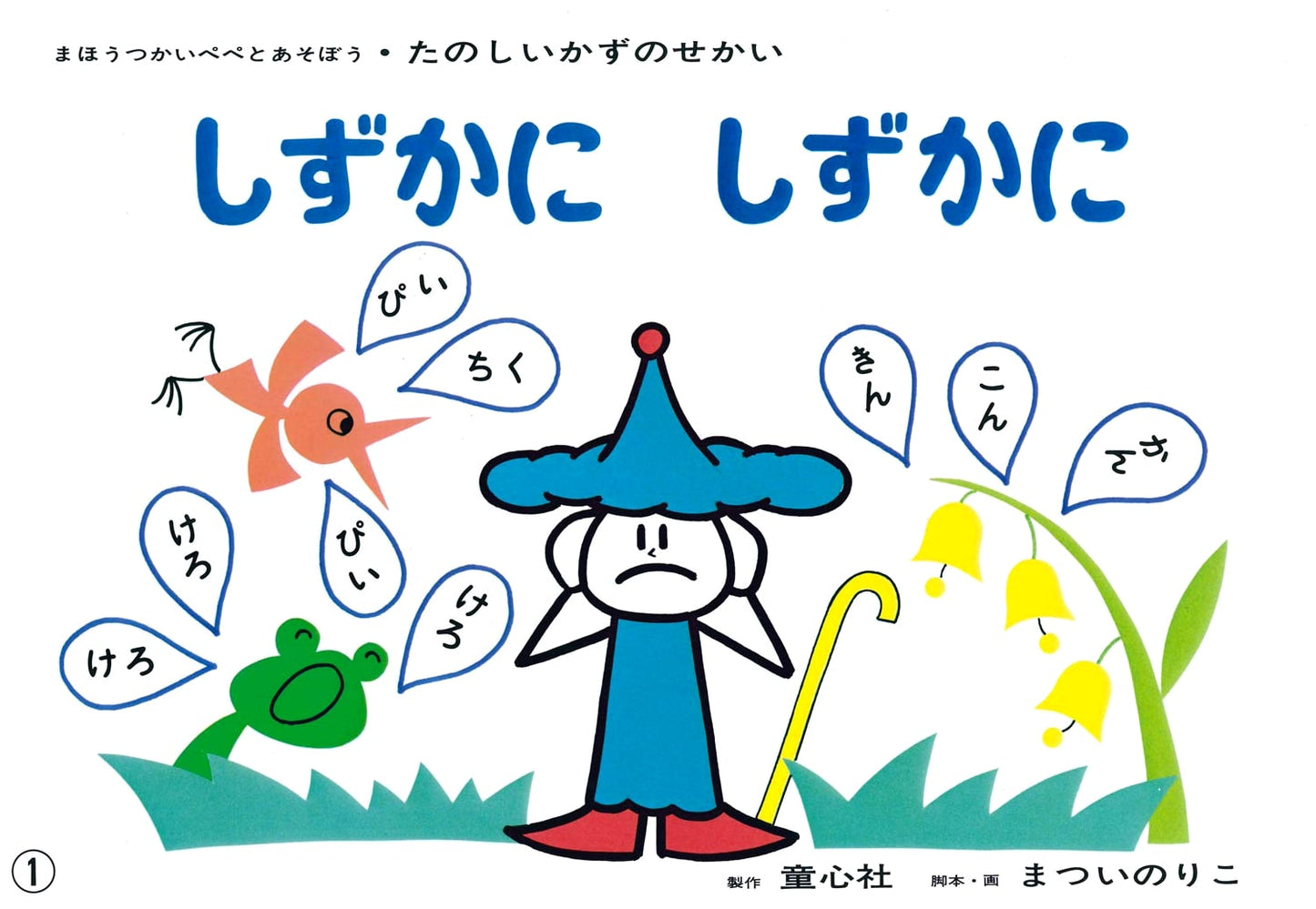 Quietly, Quietly: Composing and Decomposing Numbers (Kamishibai: Fun World of Numbers)