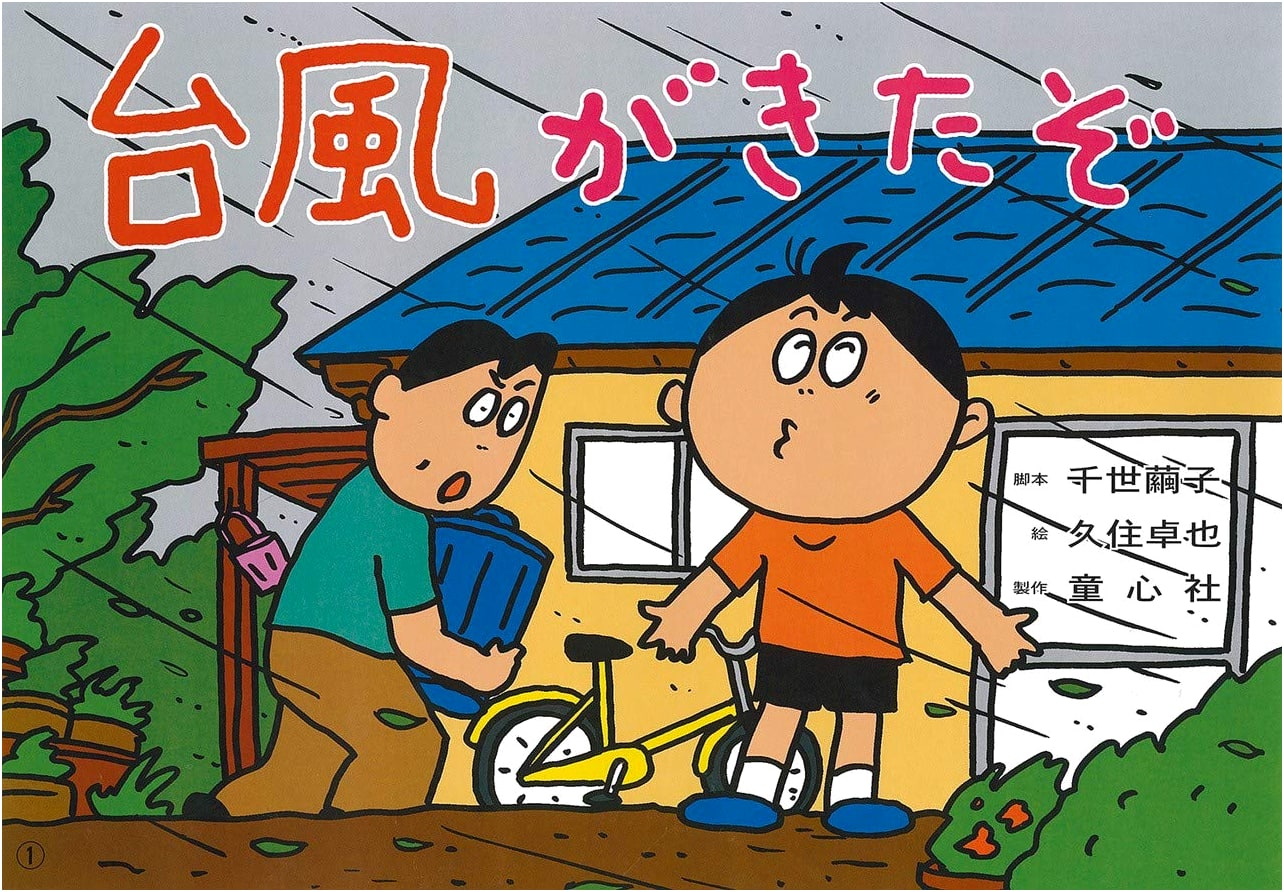 Typhoon Has Come! Disaster Prevention Kamishibai: Earthquakes, Tsunamis, and Typhoons