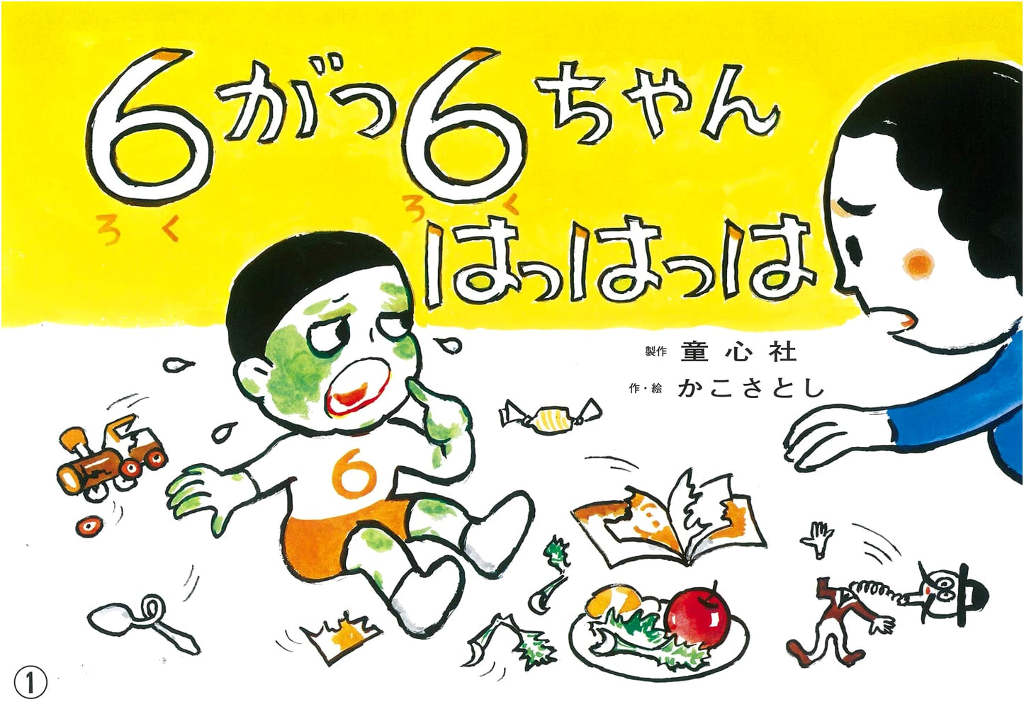 June 6-chan Ha-ha-ha (Reprinted Kako Satoshi Kamishibai: Entrance to Science)