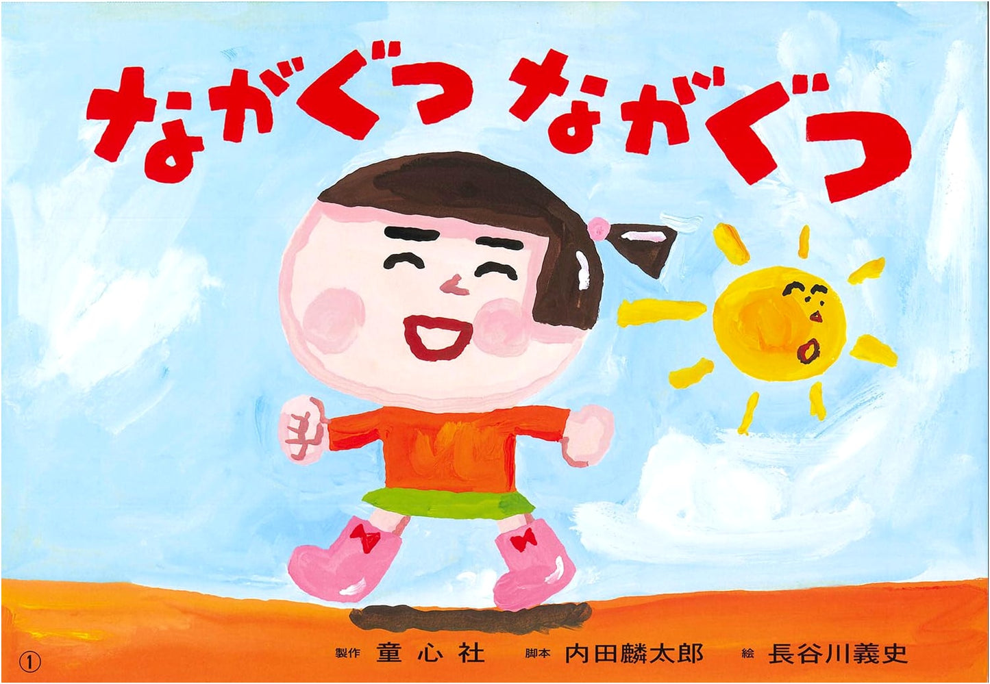 Long Boots, Long Boots (Popular Kamishibai Series)