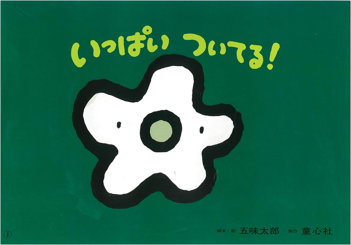 Kamishibai: Many Picture Stories Included! (Hello Sunshine Series for Young Children)