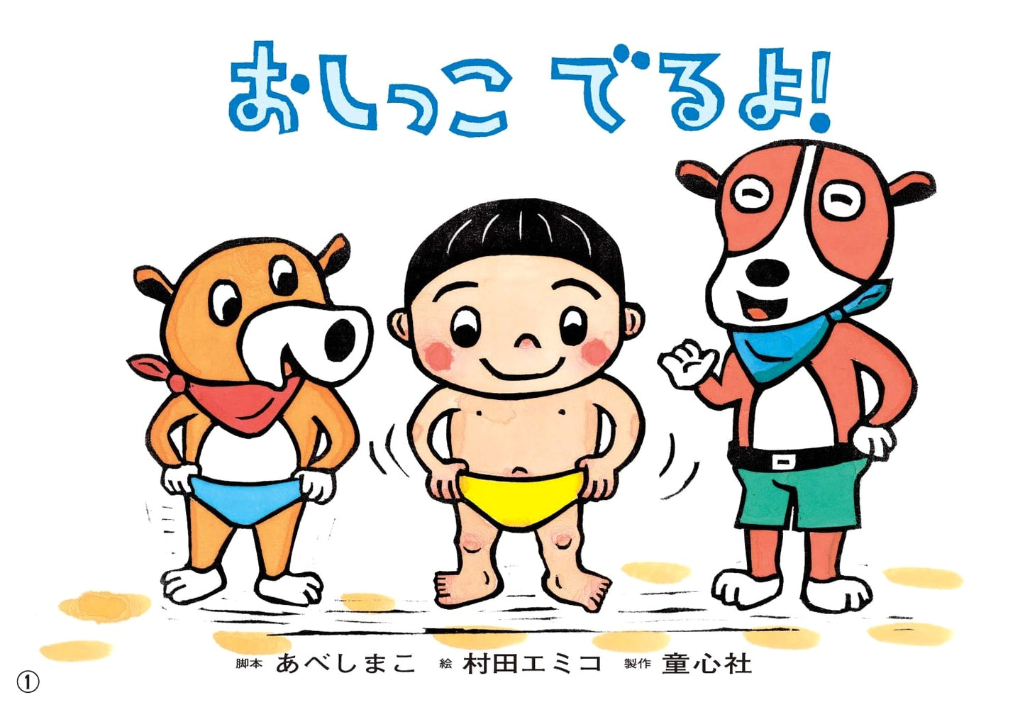 Kamishibai: Time to Potty! (Hello Sun Series for Young Children)
