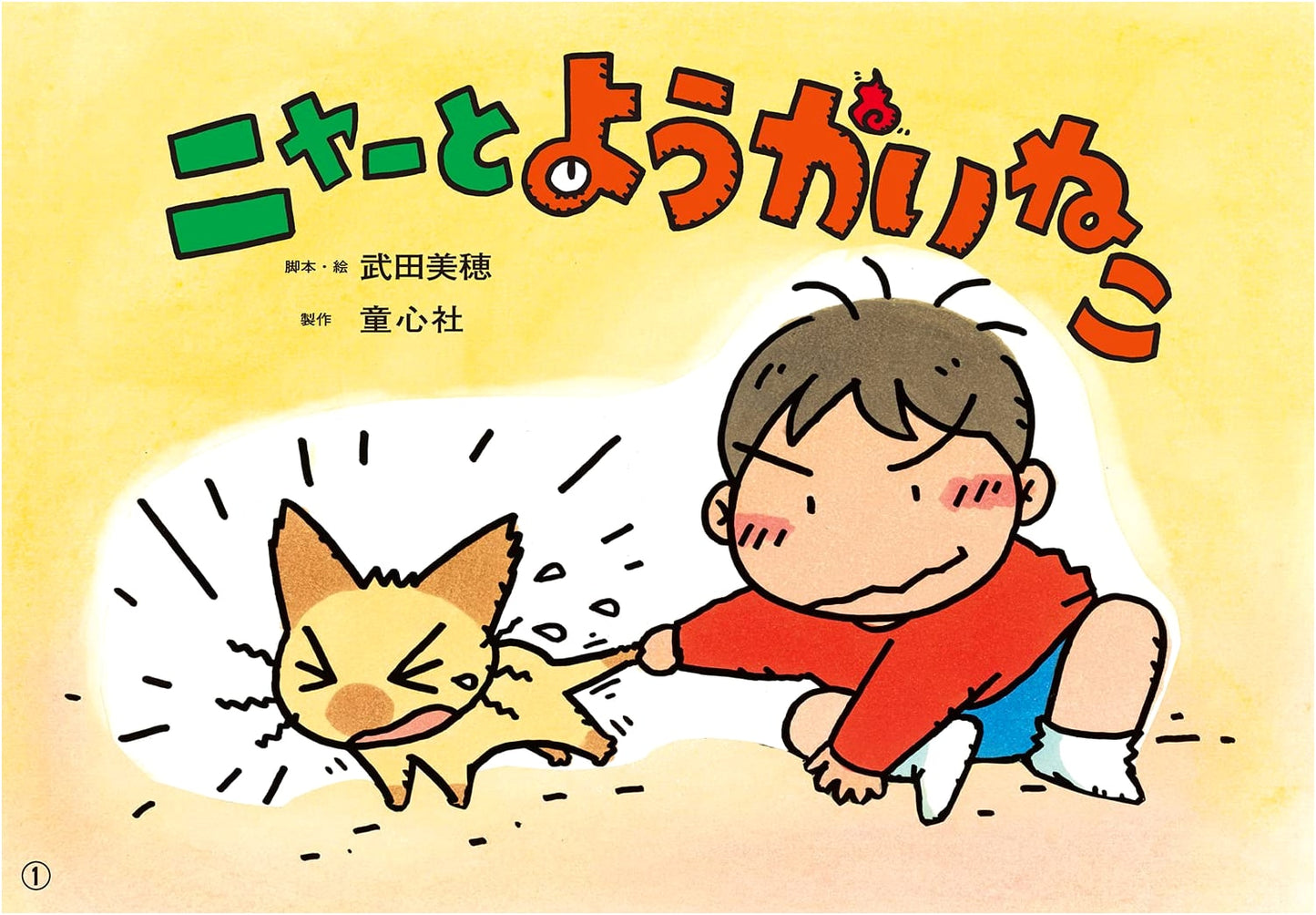 Meow and the Yokai Cat (Friends Are Great Series)