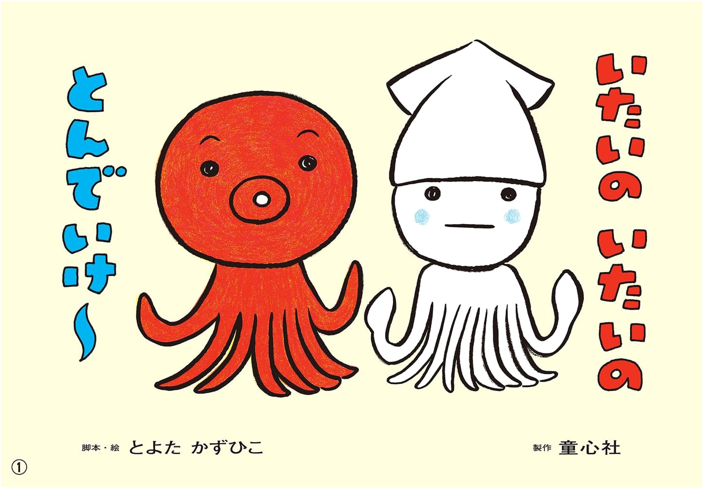 Kamishibai: Pain, Pain, Go Away! - May Issue for Young Children