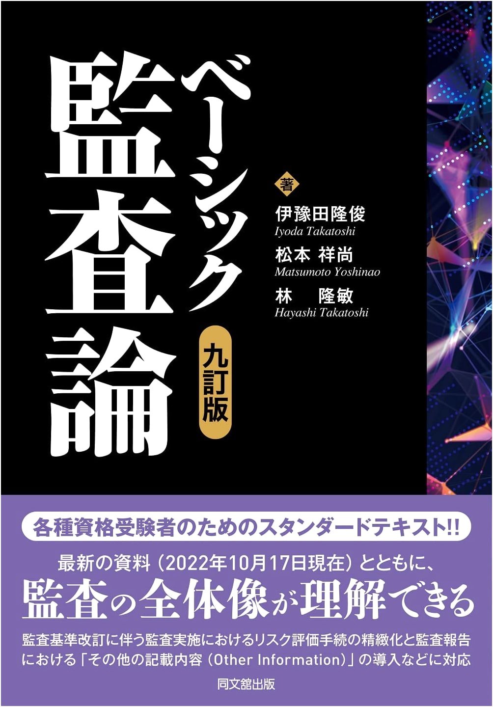 Basic Auditing Theory (Ninth Edition)