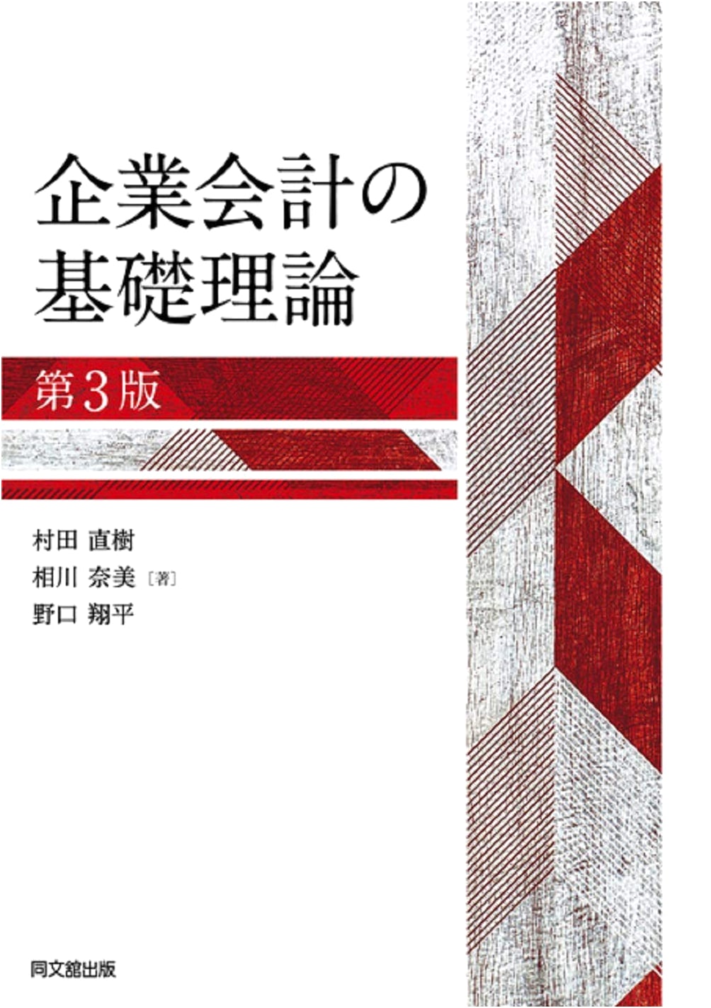 Basic Theory of Corporate Accounting (3rd Edition)