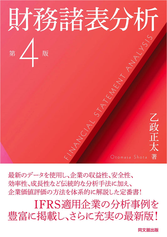 Financial Statement Analysis (4th Edition)
