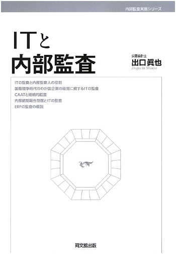 IT and Internal Audit (Internal Audit Practice Series)