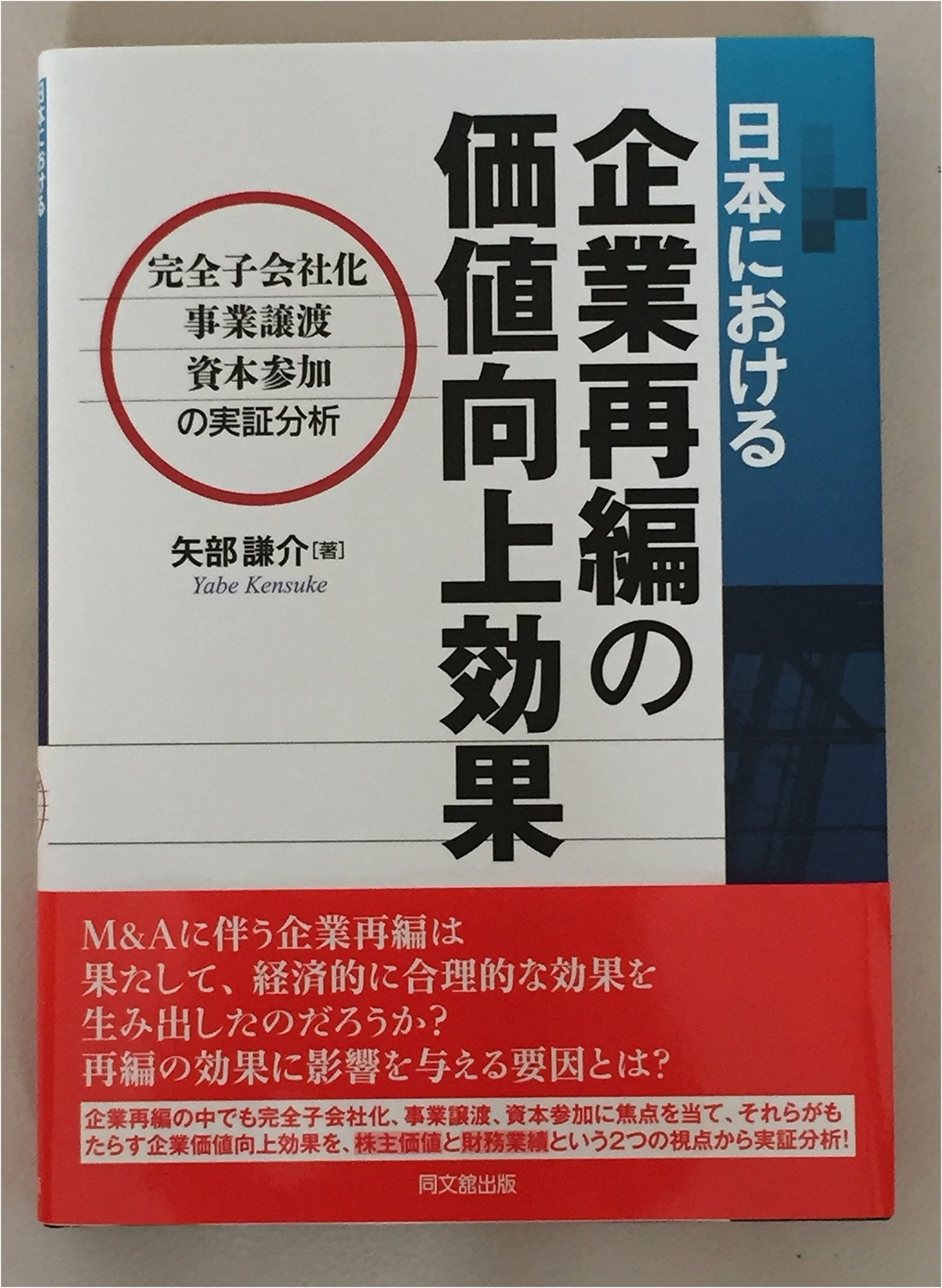 Value-Enhancing Effects of Corporate Restructuring in Japan