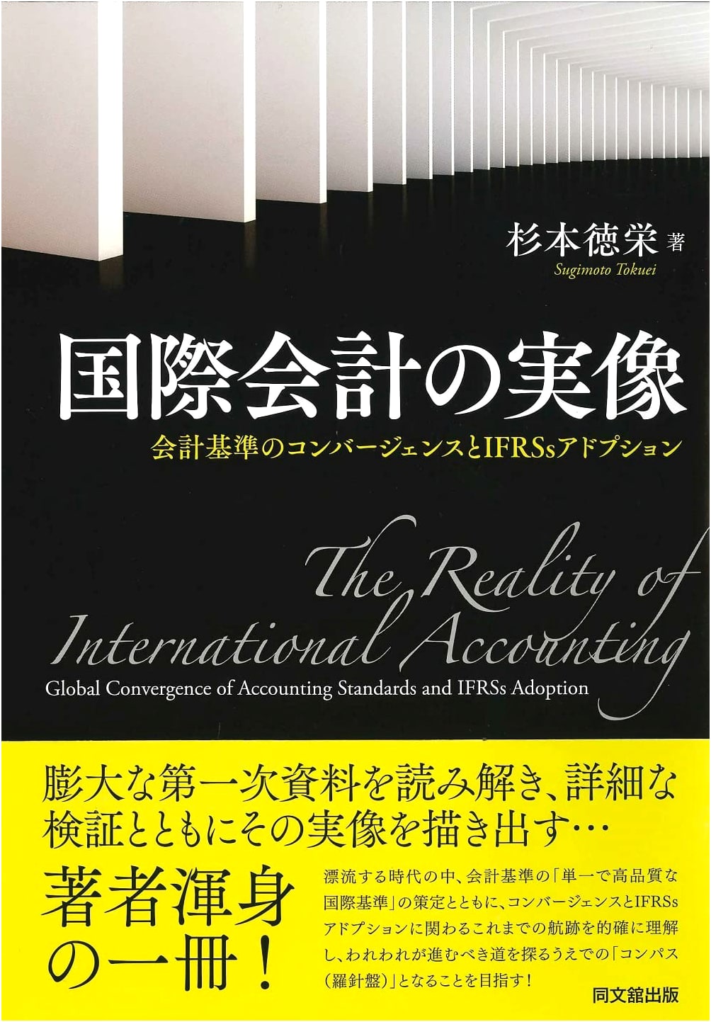 The Reality of International Accounting: Convergence of Standards & IFRSs Adoption